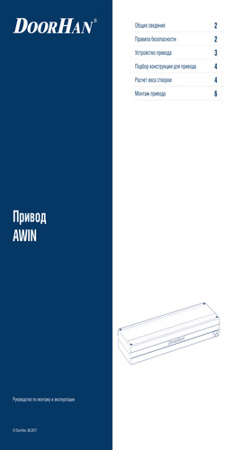 Инструкция по монтажу и эксплуатации